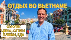 Вьетнам - Фукуок, стоит ли сюда ехать, путеводитель по Фукуоку,4К#спасибозаподписку #фкуок#вьетнам