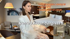 Mantera Resort Congress | обзор номера люкс джуниор | SPA