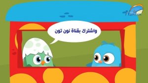 Noon Toon арабская песенка