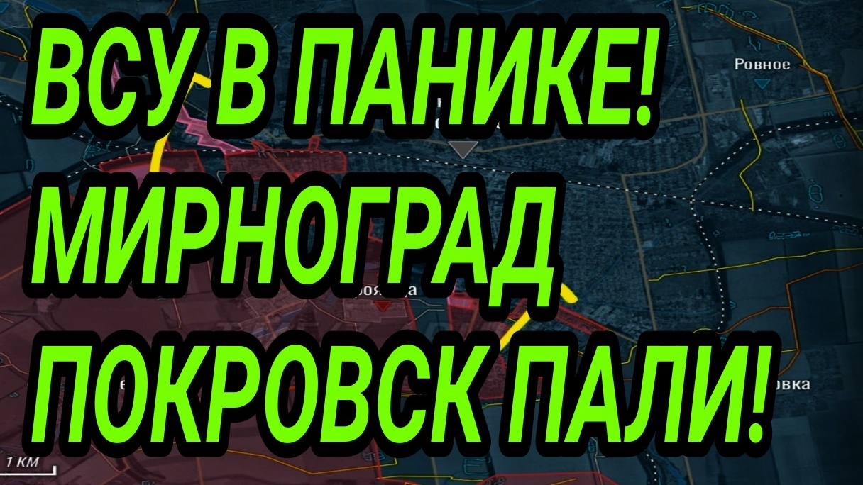 ОБОРОНА Покровска и Мирнограда рухнула! ВСУ бегут! Военные сводки смотреть онлайн