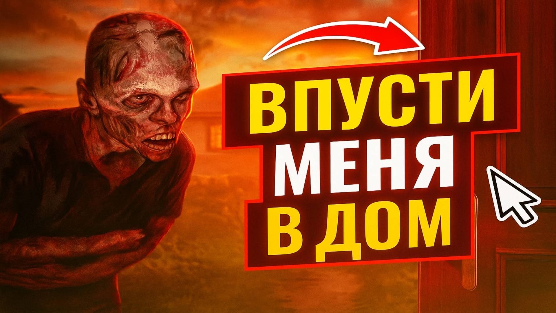 САМЫЙ ОПАСНЫЙ ГОСТЬ ➣ No, I'm not a Human #2 смотреть онлайн