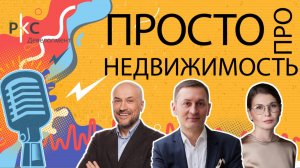 Будущее агентств: как Ricci объединяет сервис и цифровизацию | Просто про недвижимость №10