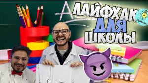 Лайфхак - как развлечь себя в школе без телефона!  Друдлы- визуальные загадки