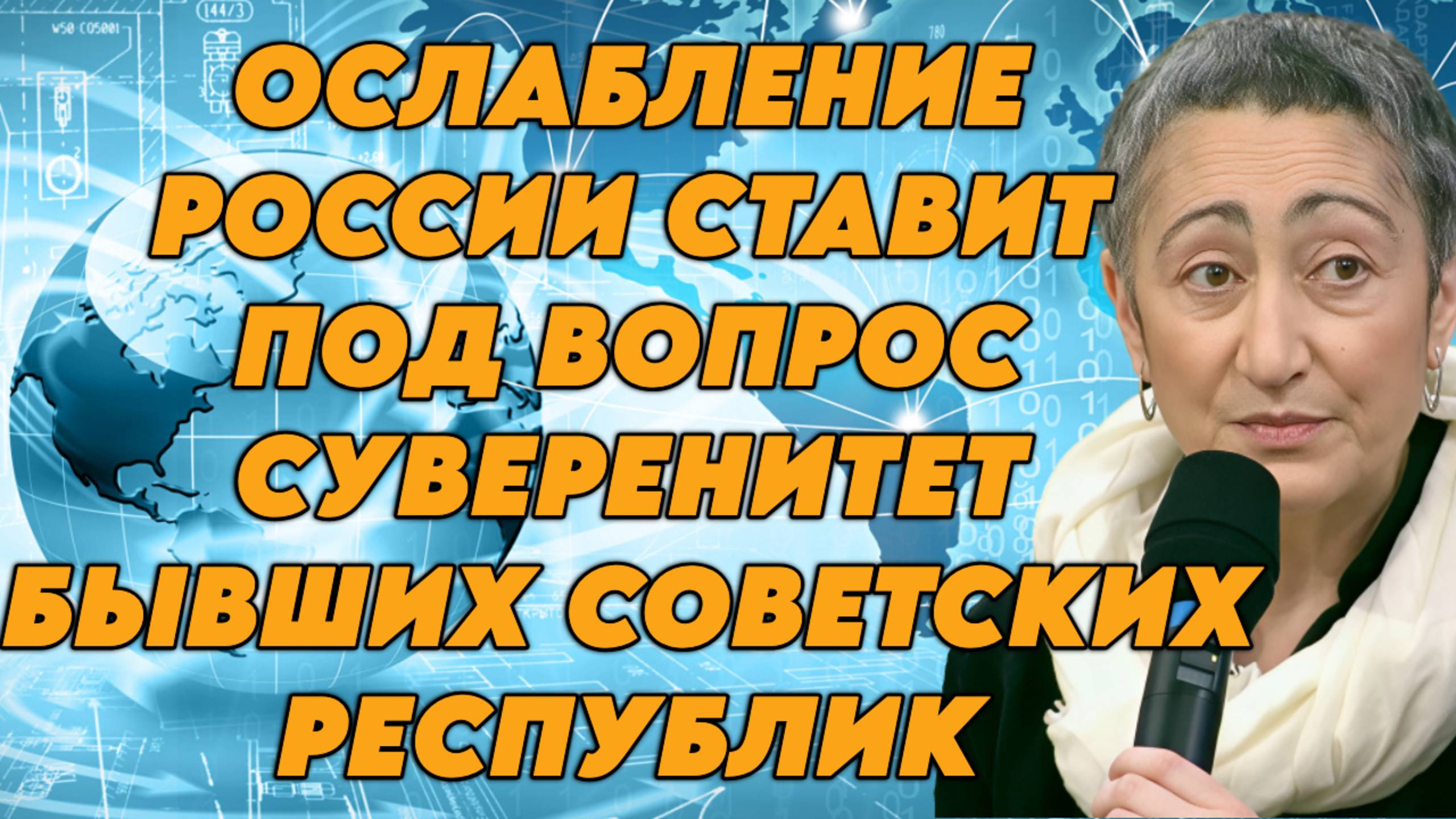 Каринэ Геворгян о перемирии между Израилем и ХАМАС, геноциде, ядерной программе Ирана, БРИКС смотреть онлайн