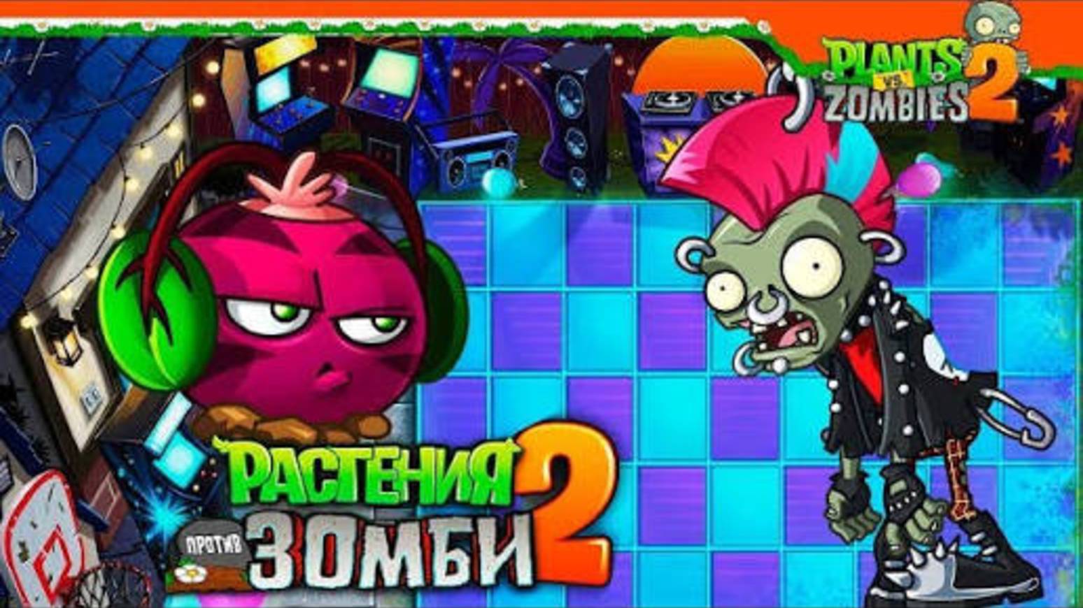 Растения ☘️ против Зомби 🧟 2. Неоновый микстейп тур. День 4.
