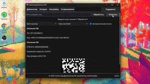 Демонстрация работы программы дублирования кода маркировки Честный ЗНАК
