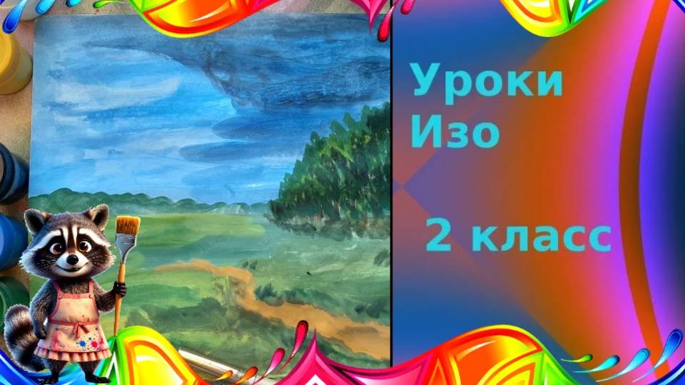 Волшебная черная: рисуем композицию «Буря в лесу». Урок ИЗО. Как рисовать бурю смешивая цвета. смотреть онлайн