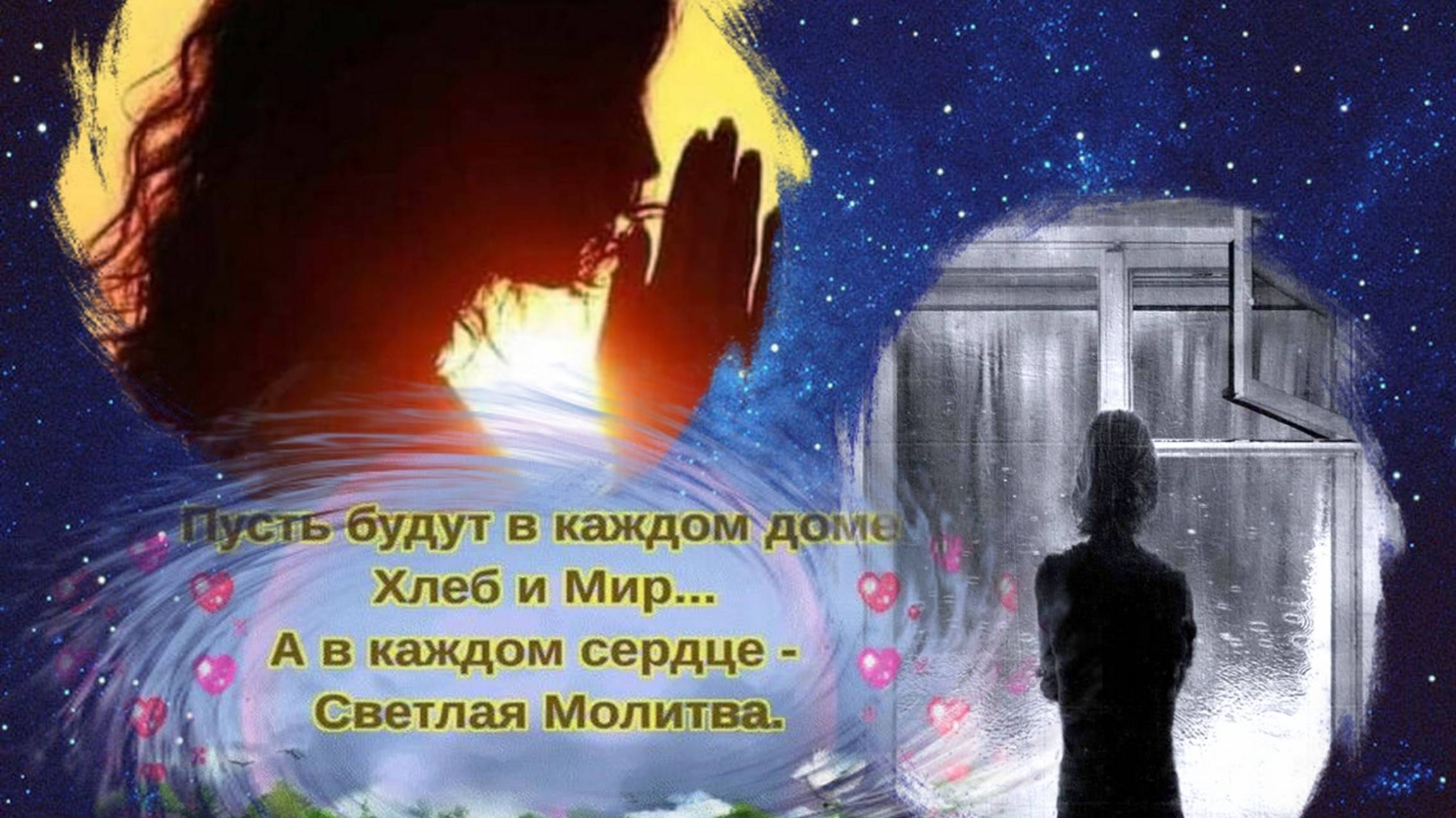 Скажи спасибо Богу перед сном . смотреть онлайн