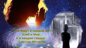 Скажи спасибо Богу перед сном .