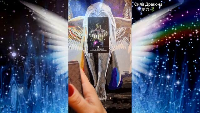 💫Послание от Ангела-Хранителя🕊 смотреть онлайн