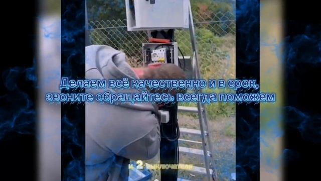 Фирма Электрик
Работаем в городе Брянске и области так жэ выезжаем в другие города по договоренности смотреть онлайн