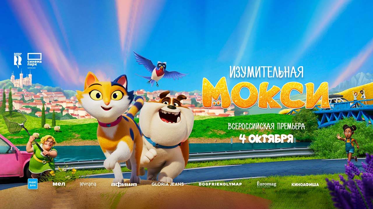 Изумительная Мокси (2025) трейлер смотреть онлайн