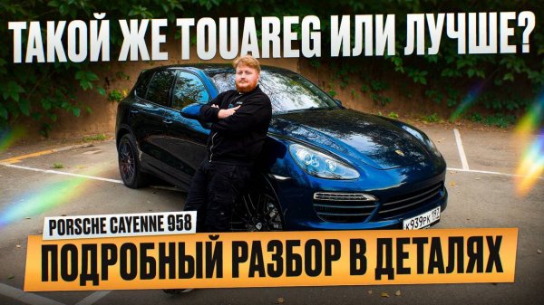 PORSCHE CAYENNE 958 S DIESEL - ЛУЧШИЙ ИЗ КРОССОВЕРОВ?
