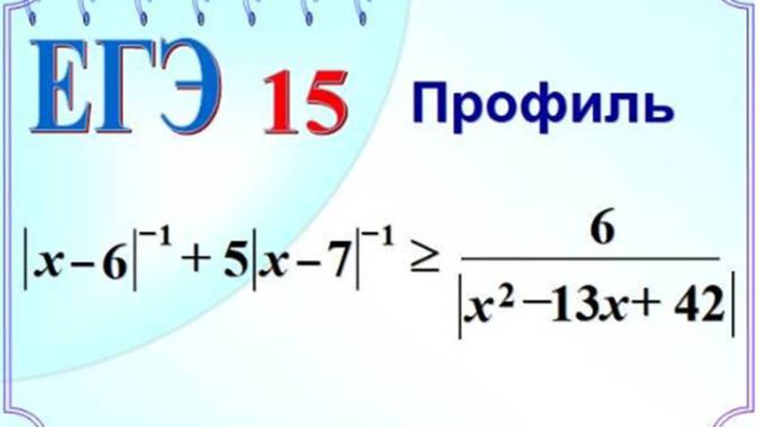 Неравенство, содержащее знак модуля. Раскрываем модуль смотреть онлайн