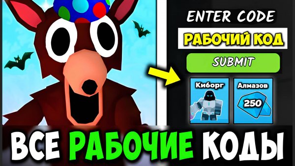 ВСЕ АКТУАЛЬНЫЕ-РАБОЧИЕ КОДЫ на АЛМАЗЫ И КИБОРГА в 99 НОЧЕЙ В ЛЕСУ! КОДЫ 99 Nights in the Forest