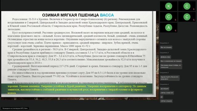 1 гр Агрономия и селекция в области растениеводства ТГУ 09.10.2025 Современные основы растениеводств