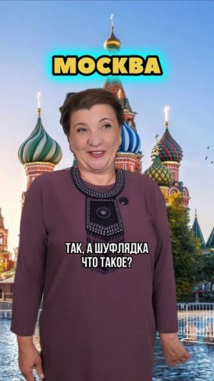 А как говорят у Вас в регионе? Пишите в комментарии!