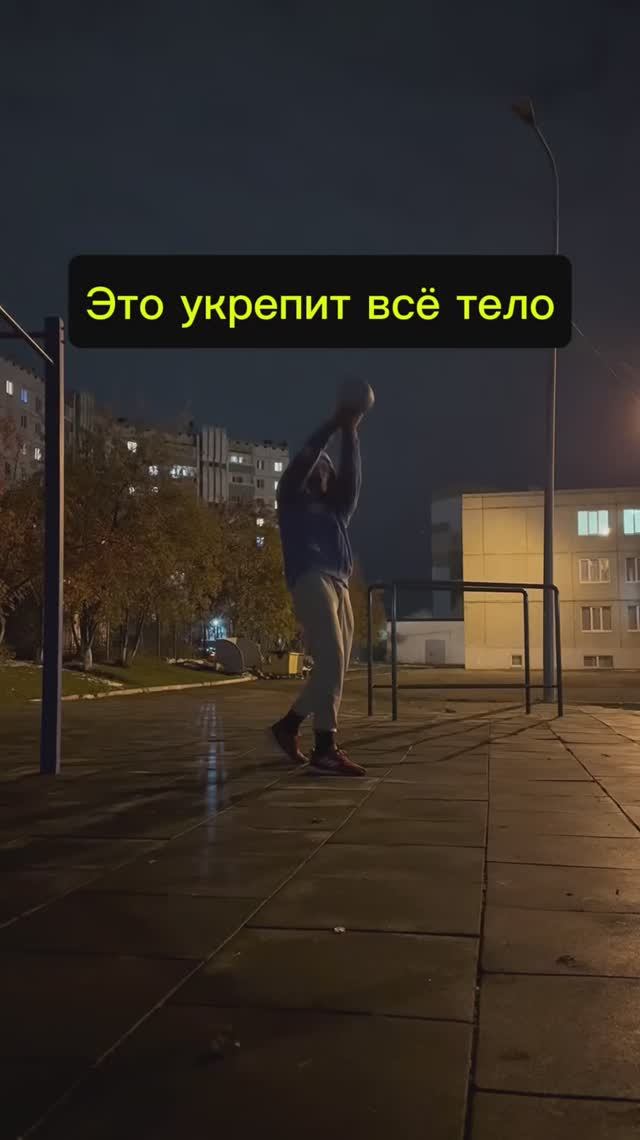 Укрепит всё тело смотреть онлайн