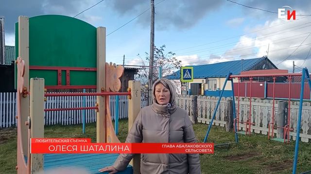 В ДЕРЕВНЕ УСТЬ-ТУНГУСКА ПОСТРОЯТ ДЕТСКУЮ ПЛОЩАДКУ смотреть онлайн