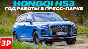 Hongqi HS3: километр за два!