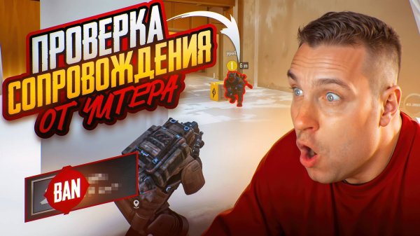 ПРОВЕРКА СОПРОВОЖДЕНИЯ ОТ ЧИТЕРА 😈ТЫ КеНТ??МЕНЯ ЗАБАНЯТ?РЕНТГЕН ЗРЕНИЕ В МЕТРО РОЯЛЬ 😈