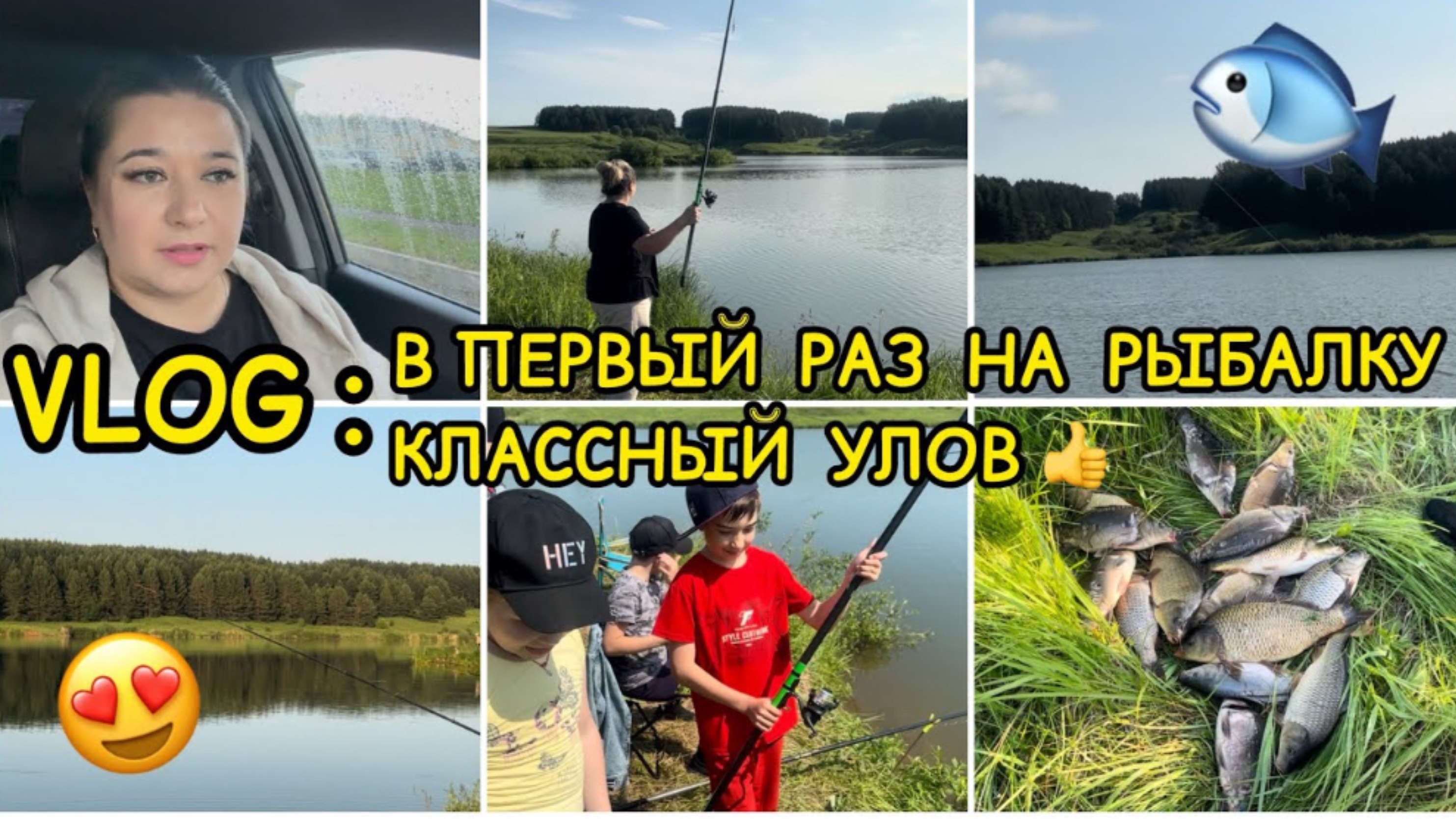 VLOG: 🎣 В ПЕРВЫЙ РАЗ НА РЫБАЛКЕ / ОТЛИЧНЫЙ УЛОВ И ПОТРЯСАЮЩАЯ ПРИРОДА 😍 смотреть онлайн