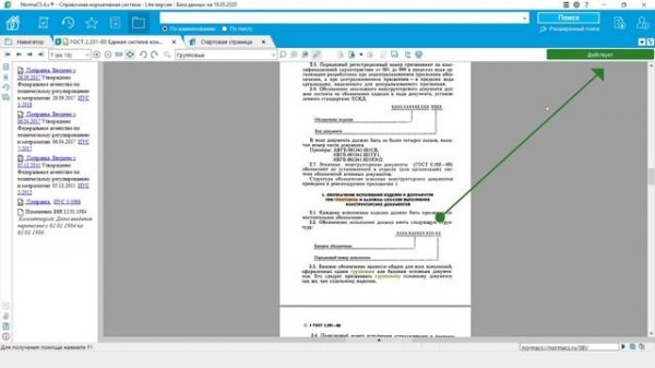 Презентация NormaCS