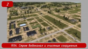 Soviet Republic Early Start. Эпизод 2. 1934. Строю водоканал и очистные сооружения.