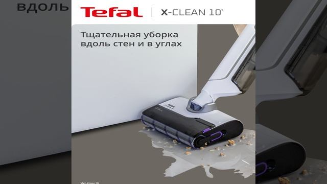 Беспроводной моющий пылесос Tefal X-Clean 10 GF7540FO смотреть онлайн