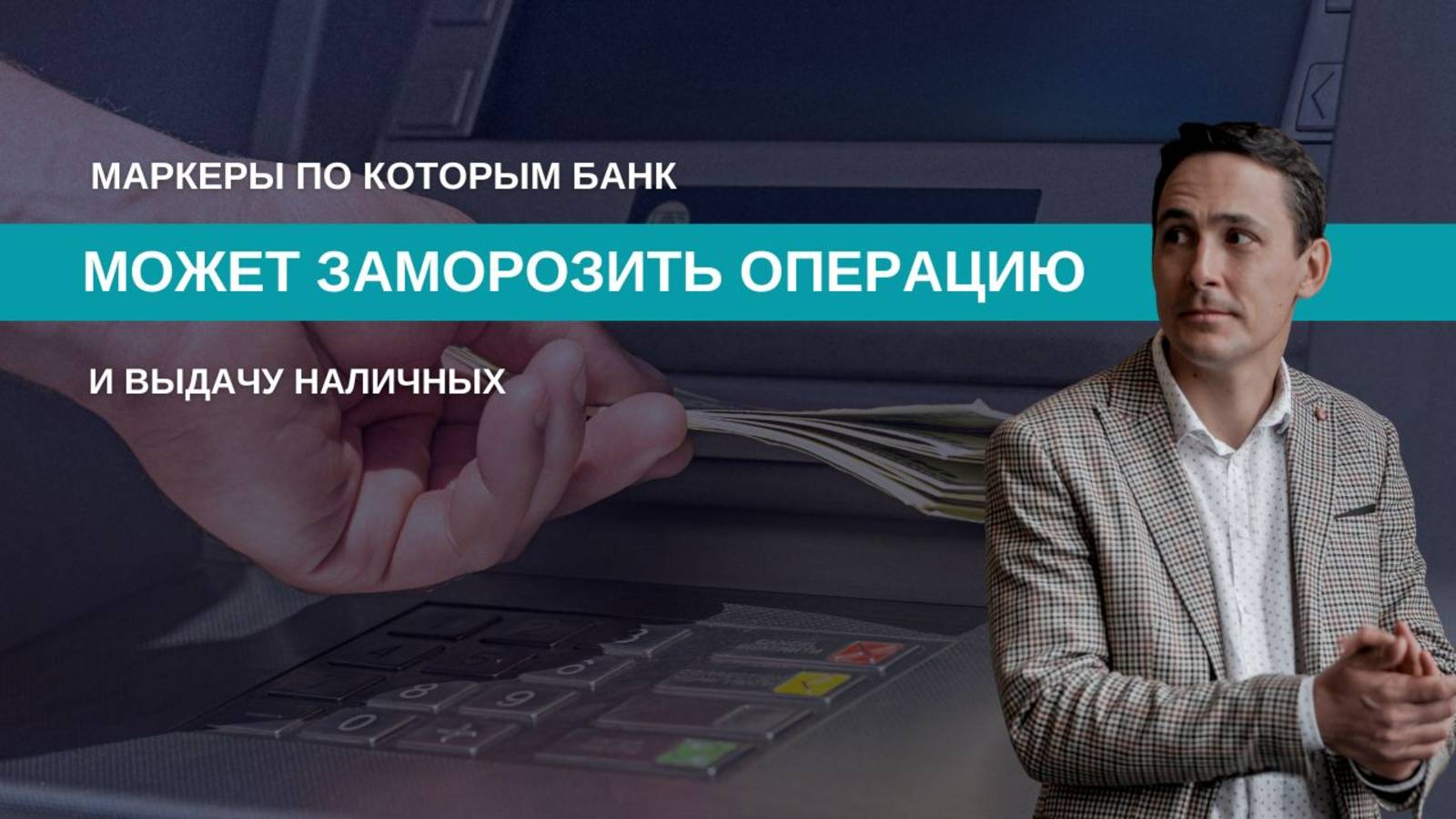 Причины для блокировки вашей карты смотреть онлайн