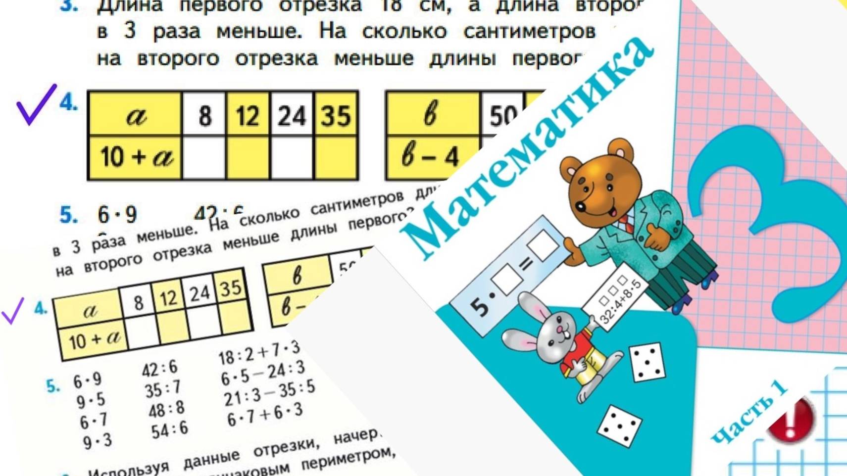 Математика 3 класс 1 часть номер 4 с 35 (45)