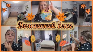 МОЁ УТРО🍁ЧТО Я НЕ ПОКАЗЫВАЮ В СВОИХ ВИДЕО?🤔НЕБОЛЬШАЯ ПОКУПКА🛍