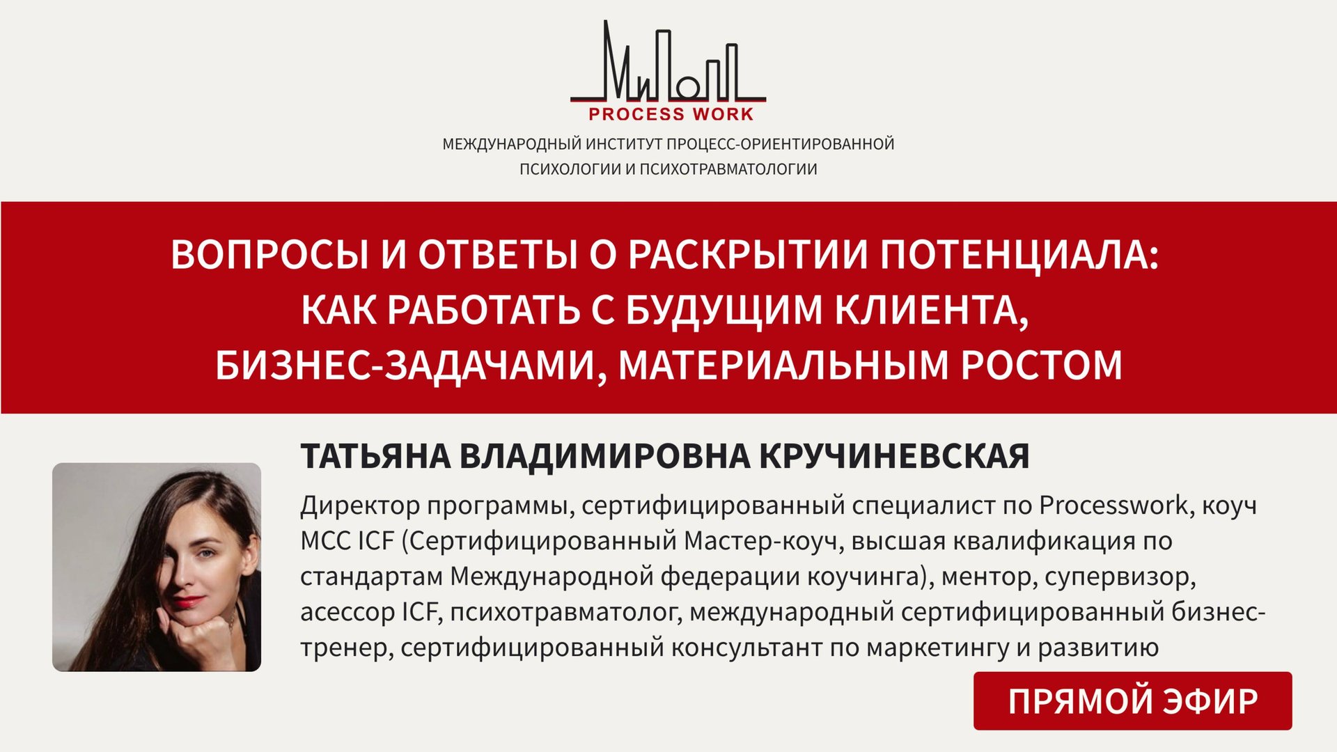 Вопросы и ответы о раскрытии потенциала. Как работать с будущим клиента, бизнес-задачами, материальн смотреть онлайн