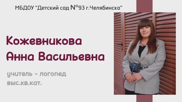 Самопрезентация с фрагментом занятия