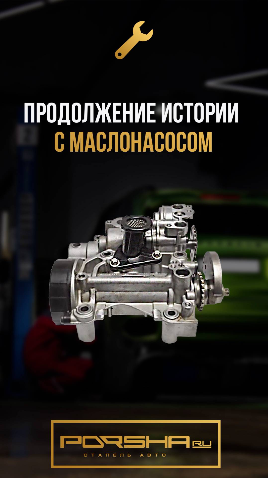 Продолжение истории с маслонасосом смотреть онлайн