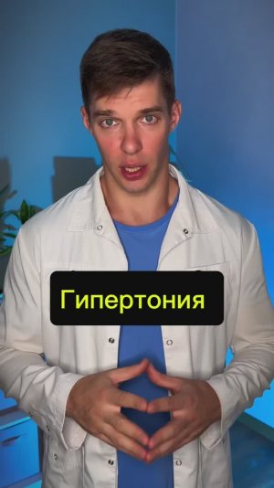 Что такое высокое давление?