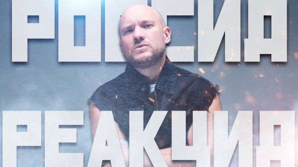 РЕАКЦИЯ | VAVAN - Россия #реакция #vavan  @vavan