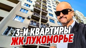 3-и квартиры в Сочи. Купить квартиру в Мацесте