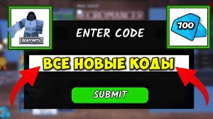 "НОВЫЕ" ВСЕ РАБОЧИЕ ПРОМОКОДЫ в 99 НОЧЕЙ В ЛЕСУ! КОДЫ на АЛМАЗЫ И КЛАСС КИБОРГА