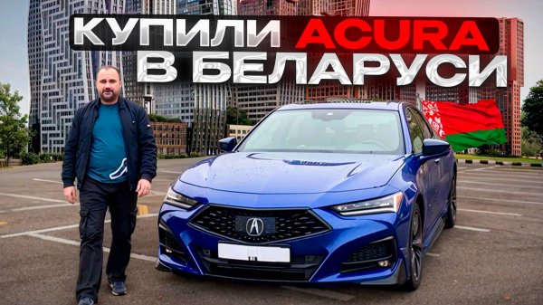 Acura TLX. Реальный отзыв владельца.