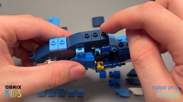 Собираем мегалодона из конструктора QBRIX KIDS - детские конструкторы с видеоинструкцией