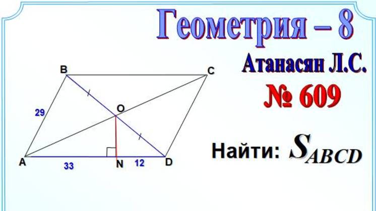 Площадь параллелограмма. Теорема Фалеса смотреть онлайн