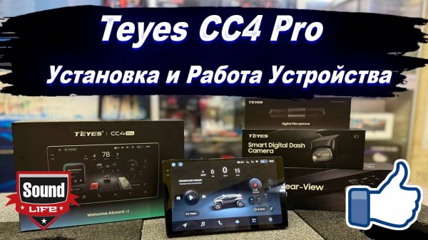 Teyes CC4 Pro - Установка и Работа Устройства