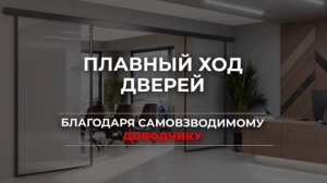 Презентация подвесной системы Felix Hilaris с доводчиком