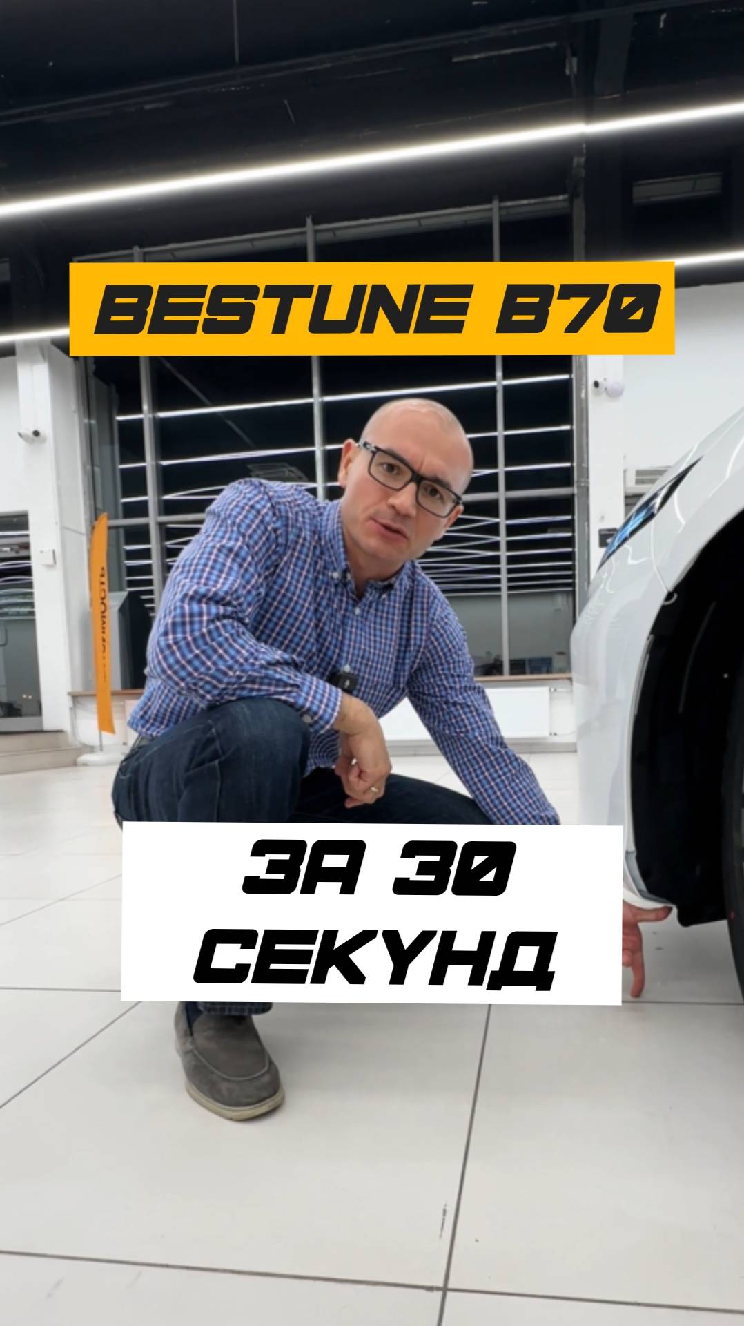 🧭 BESTUNE B70 ЗА 30 СЕКУНД смотреть онлайн