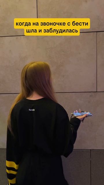 Заблудилась на звонке с бести смотреть онлайн