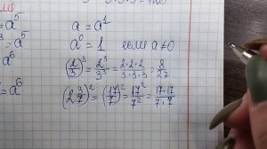 Алгебра 7 класс параграф 6. Степень и ее свойства