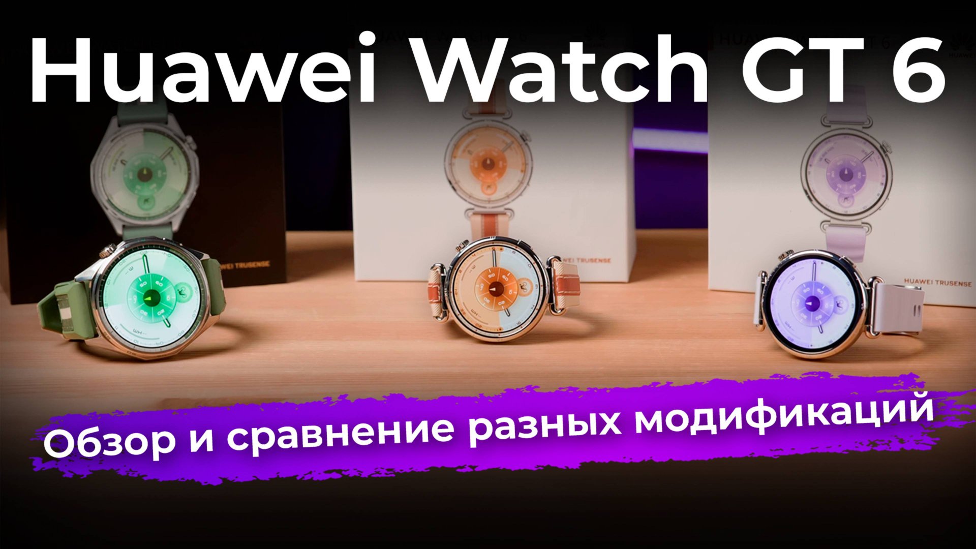 Обзор умных часов Huawei Watch GT 6 смотреть онлайн