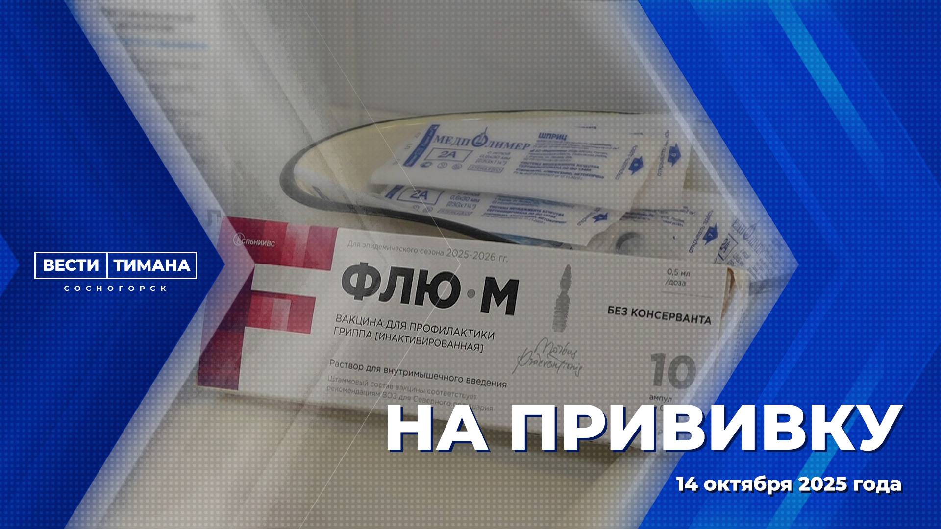 На прививку смотреть онлайн