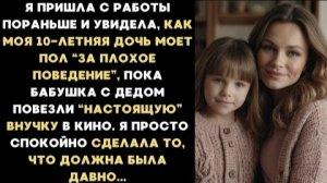 ИСТОРИЯ ИЗ ЖИЗНИ/Я пришла с работы пораньше и увидела, как мои родители заставили мыть пол мою дочь
